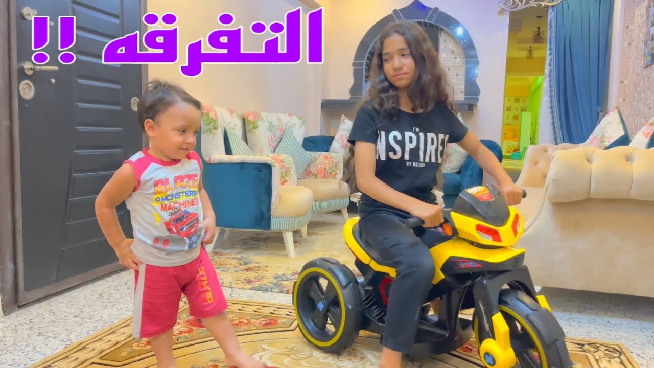 بنت صغيره مش عوزه تذاكر عوزه تلعب !!