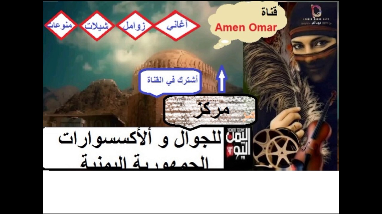 اورج_فؤاد حداد شل العيون ونابجلس بدون_مع تحياتي لكم::2017::أمين عمر:مركز اليمن اليوم للجوال