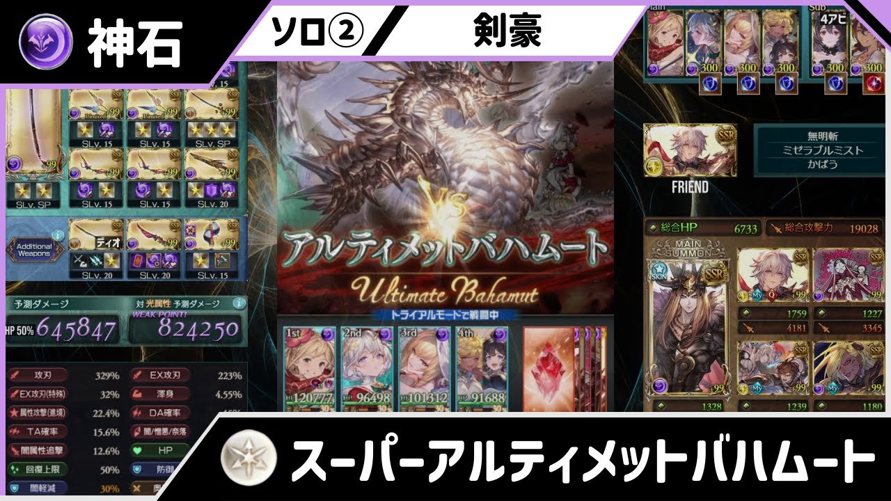 【グラブル】スパバハ ソロ 闇神石 剣豪（終末なし・ドラポン5凸）