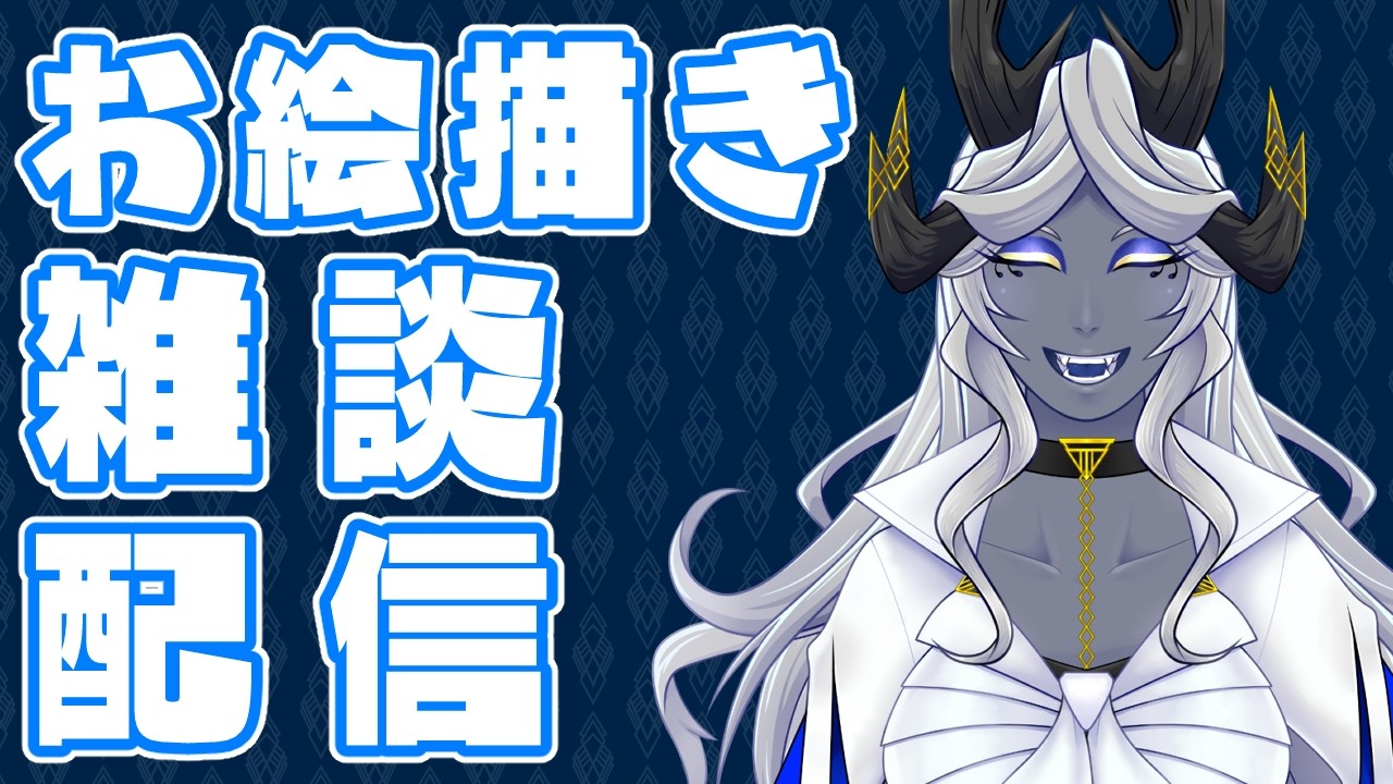 【 #縦型配信 】お絵描き雑談配信63💙リクエストをかく🐙🐲　#shorts