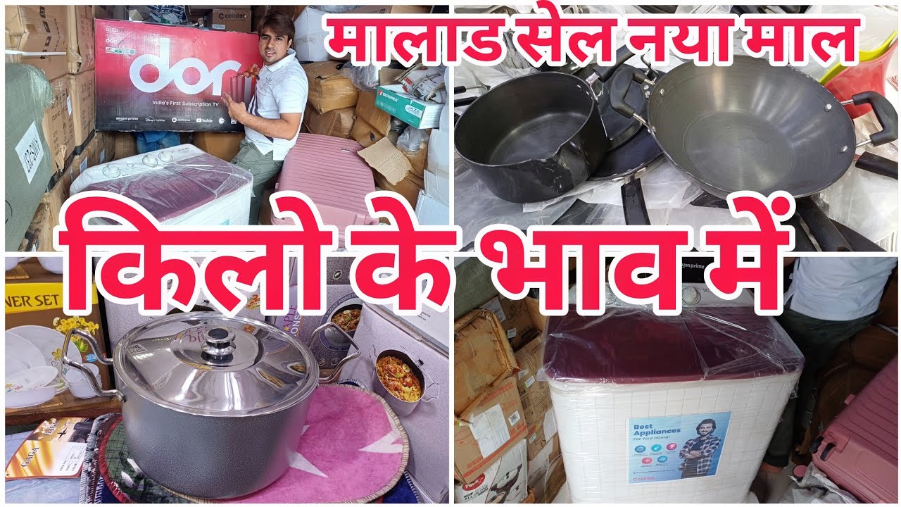किलो के भाव में मालाड सेल नया माल | kitchenitem and household item #vlogs #viralvideo