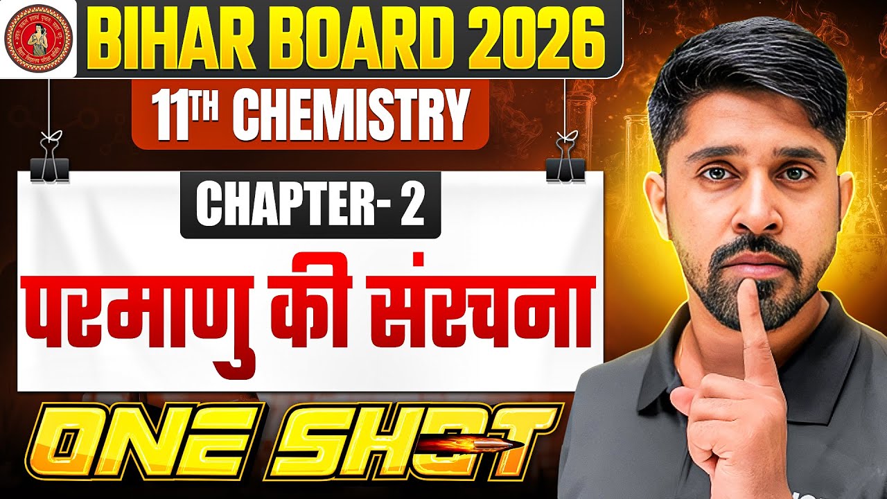 परमाणु की संरचना (Structure of The Atom) One Shot | Chemistry Class 11 Chapter 2 Bihar Board 2026
