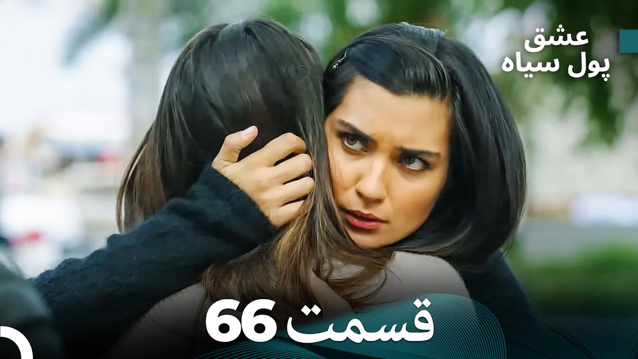 لطیفه - پول سیاه قسمت 66 (Dooble Farsi)