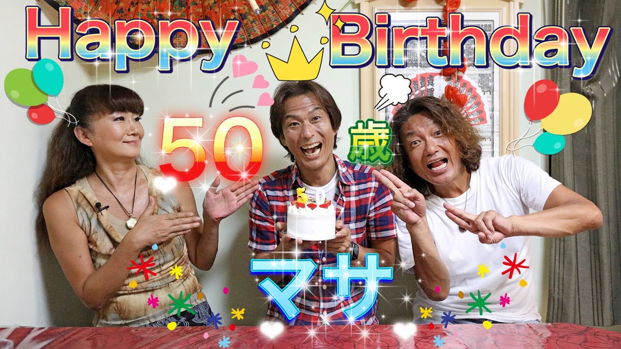 MTM room 【マサ　HAPPY BIRTH DAY!!!】サプライズ！？