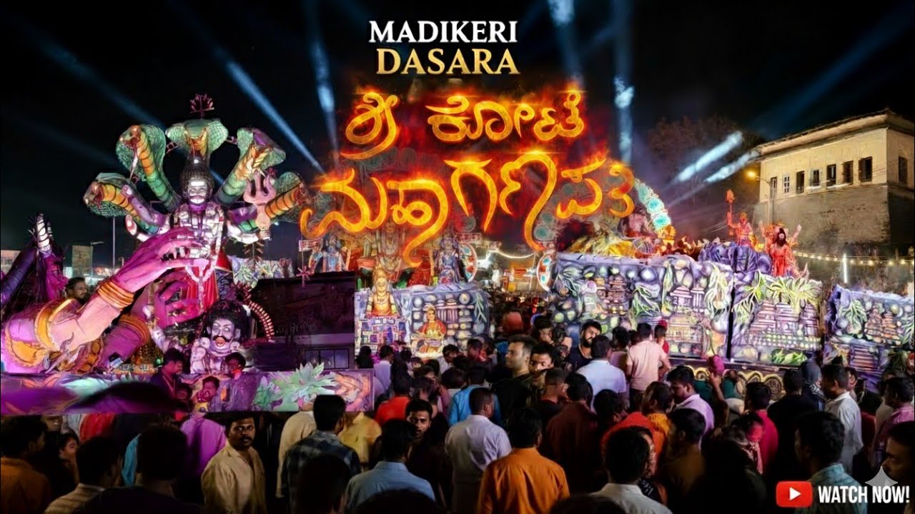 ಶ್ರೀ ಕೋಟೆ ಮಹಾಗಣಪತಿ ದಸರಾ ಮಂಟಪ ಸಮಿತಿ  | Madikeri Dasara Festival Festival Karnataka