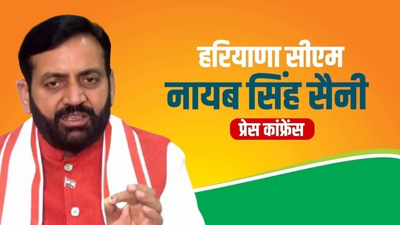 LIVE: Haryana CM Nayab Singh Saini addresses press conference | BJP | Chandigarh