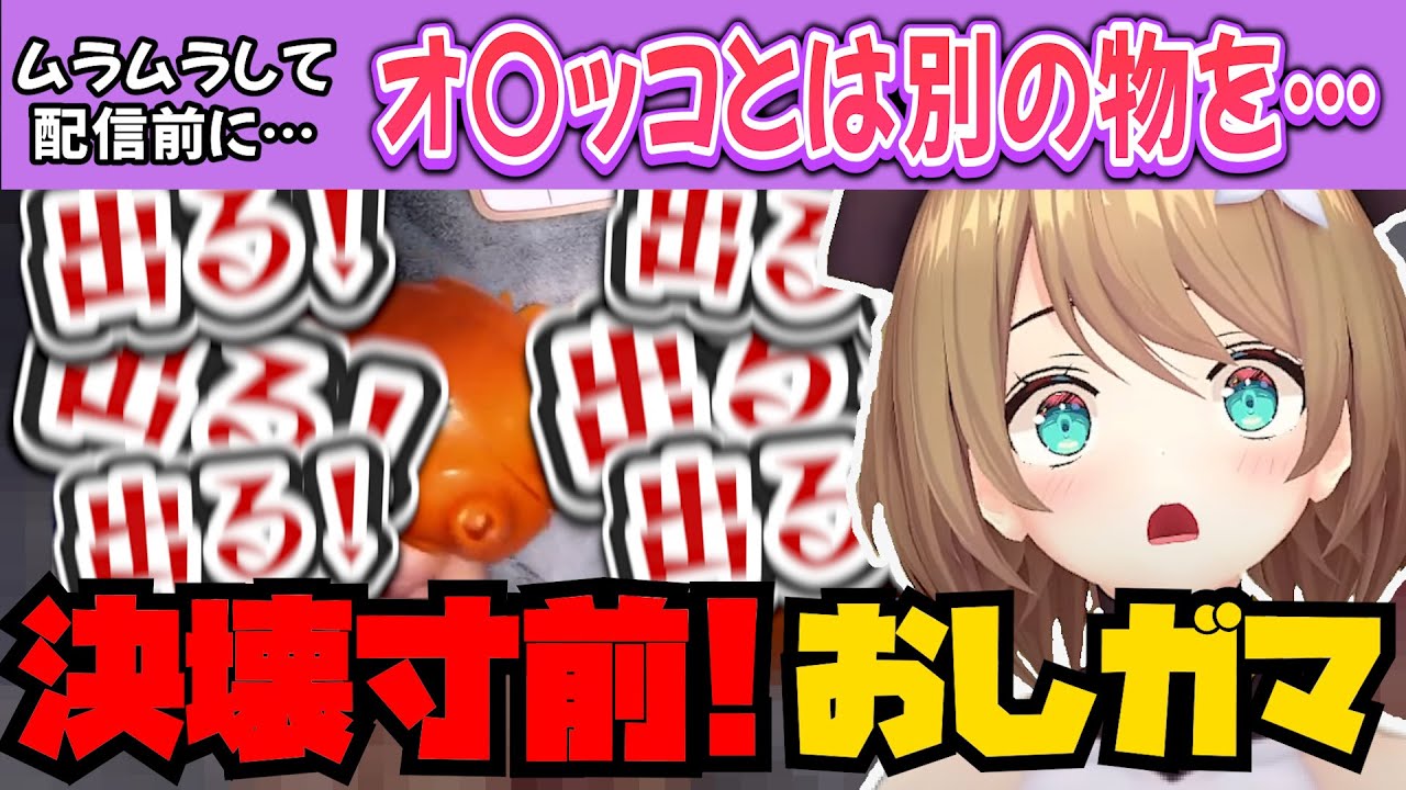 【面白まとめ】不正アリ？配信前に致した女の決壊寸前オシがまパズル配信！【栗駒こまる/あおぎり高校/切り抜き】