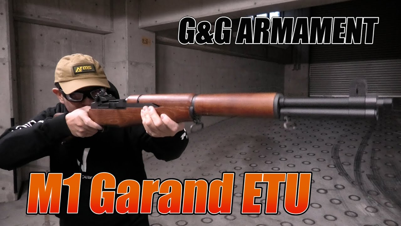 【G&G アーマメント】G&G M1 ガーランド ETU 電動ガン【実射レビュー】