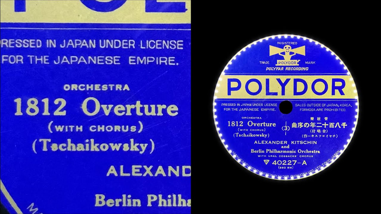 1812 Overture  (1928)  Alexander Kitschin    { 78rpm record }