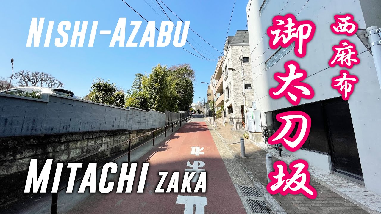 Walk along Mitachi-zaka in Nishi-Azabu