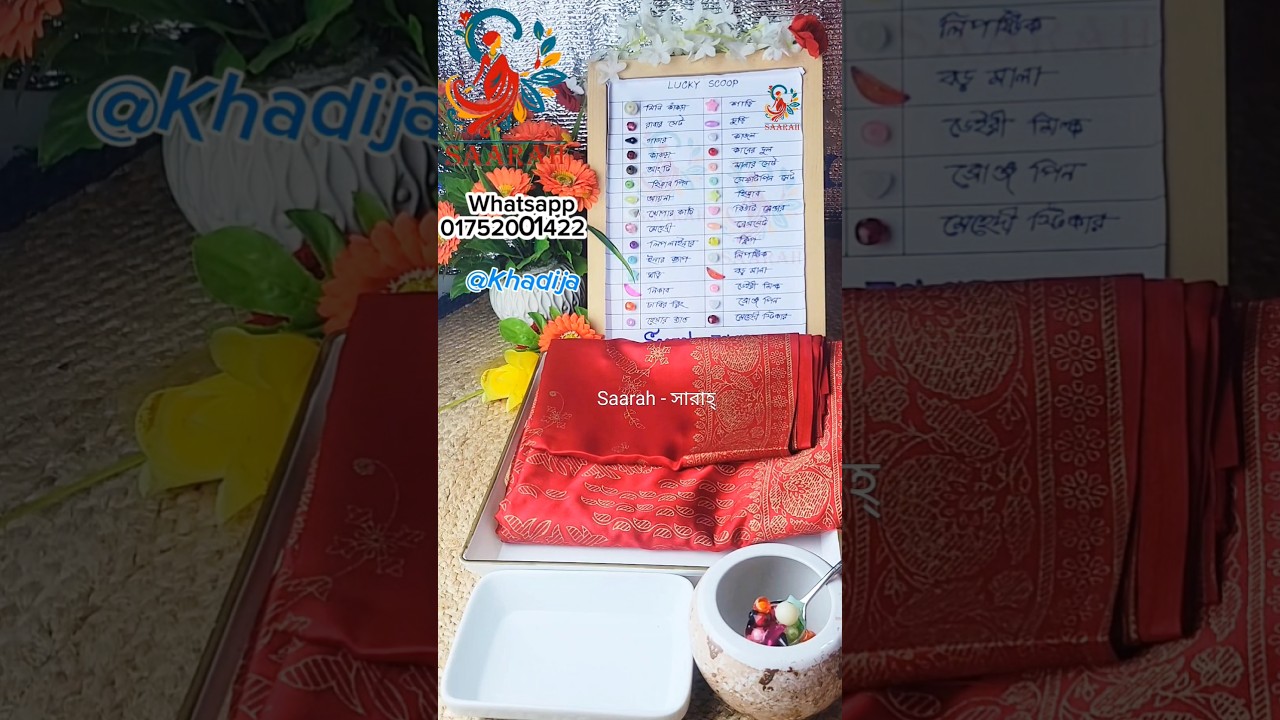 ভাইরাল শাড়ি পেল আপু 