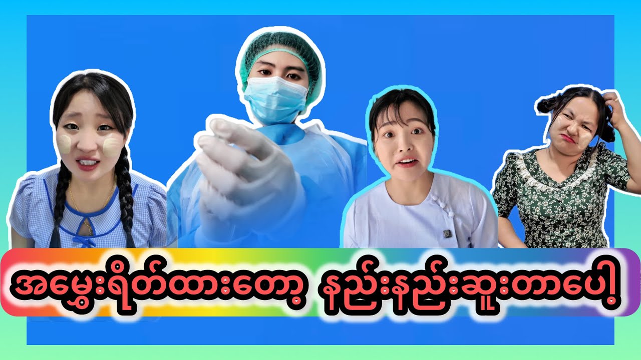 အမွှေးရိတ်ထားတော့  နည်းနည်းဆူးတာပေါ့ 