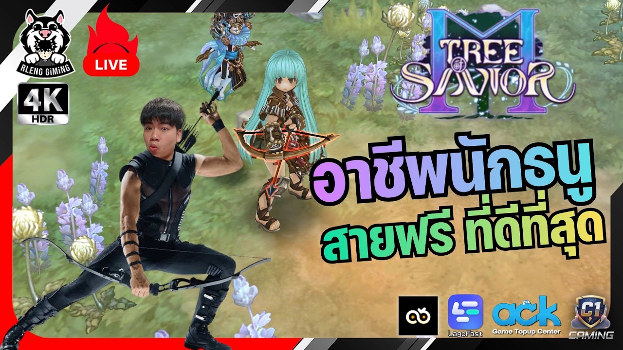 Tree of Savior M 🔥 อาชีพนักธนู หาอาชีพสายฟรีที่โหดสุด!