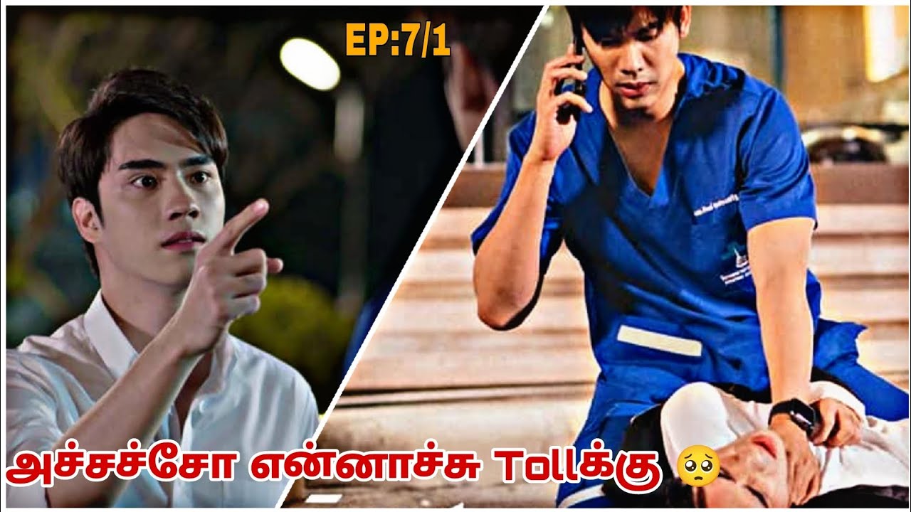 Time Loop kulla மாட்டிகிற ஹீரோ என்னால ஆக போகுதோ/ Ep :7 / தமிழ் விளக்கம்  #triage