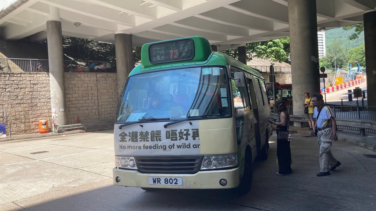 [上斜唔夠力][綠色小巴]73 又一城-慈雲山中心(原速)