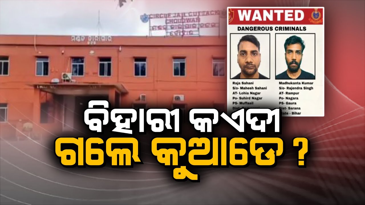ପୂର୍ବତନ ଜେଲର ଏବଂ ସୁପରିଟେଣ୍ଡେଣ୍ଟ ମଧ୍ୟରେ କାଦୁଅ ଫିଙ୍ଗା | Argus News