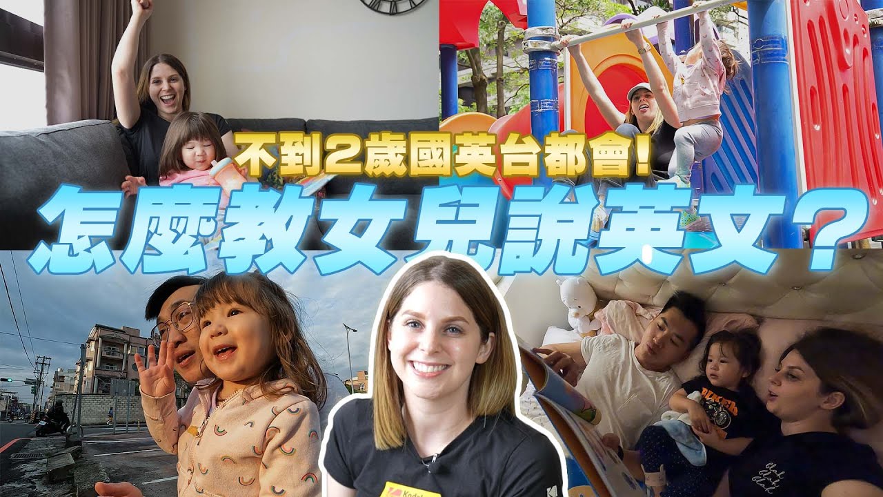 【雙語寶寶養成的秘訣✨】一歲十個月女兒的一天勒衝蝦咪🥰 A DAY IN A LIFE OF A 22 MONTHS OLD BABY🥰