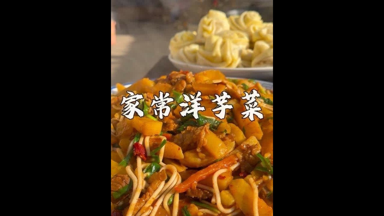 西北人的饭桌上，总少不了这锅洋芋炖粉条。沙沙的土豆裹着汤汁，粉条嗦起来满口鲜，刚蒸好的花卷泡进去，香到心坎里。一家人围坐，说说笑笑，这就是最踏实的幸福。#甘肃特产 #土豆的神仙吃法 #纯土豆粉条 #