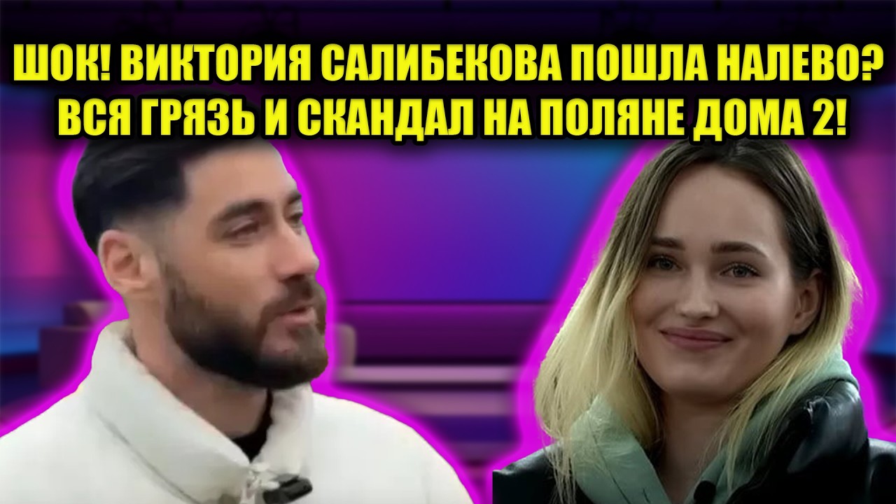 КОНЕЦ СЕМЬИ САЛИБЕКОВЫХ: ГРЯЗНЫЕ КАРТИНКИ ИЗМЕНЫ В ГОЛОВЕ ТИГРАНА РАЗРУШИЛИ ВСЕ!