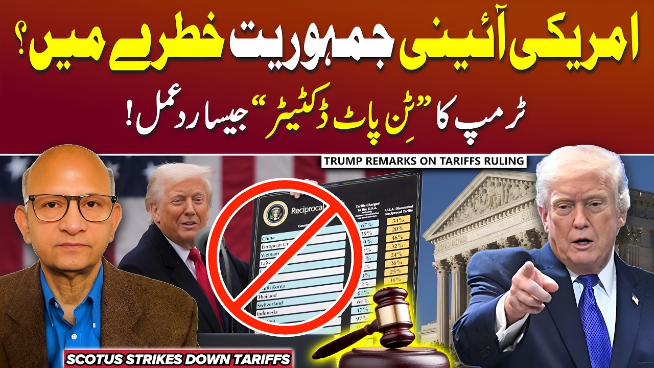 US Supreme Court Strikes Down Trump’s Global Tariffs | Podcast with Saqlain Imam