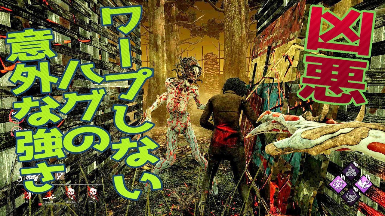 凶悪！ワープしないハグの意外な強さ【デッドバイデイライト】　#198