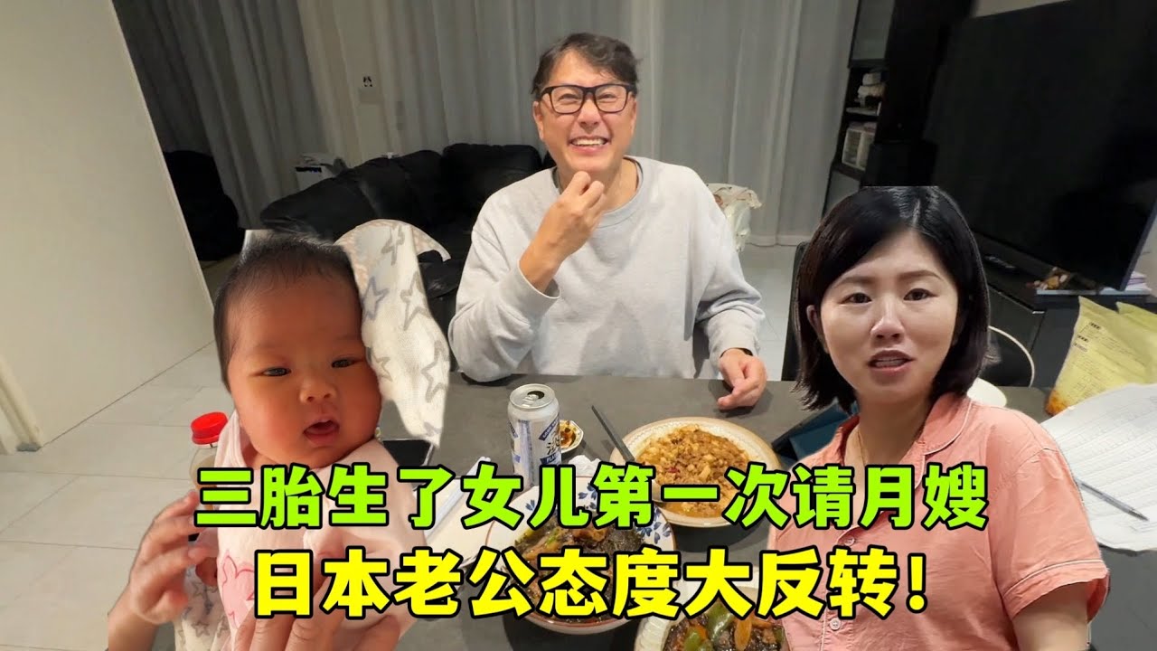 三胎生了女兒後，日本老公每天干勁十足！感嘆請月嫂是最正確的決定，今天想吃麻婆豆腐被辣壞了！