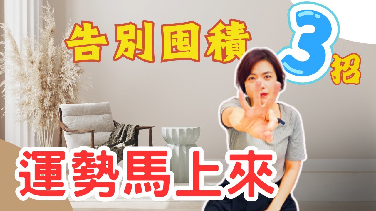 為什麼越捨不得扔東西的人越囤運勢越差？心理學早說過答案【Luna心裡話聊】