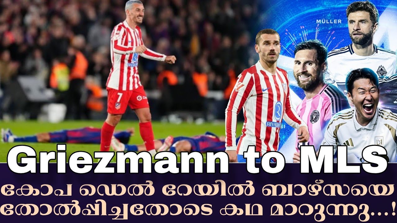 ഗ്രീസ്മാൻ To MLS, കോപ ഡെൽ റേയിൽ ബാഴ്സയെ തോൽപ്പിച്ചതോടെ കഥ മാറുന്നു ...! | Antoine Griezmann