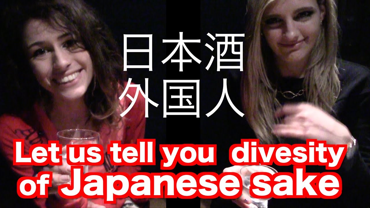 Foreiners' Best Japanese Sake 外国人が選ぶNo1日本酒は？