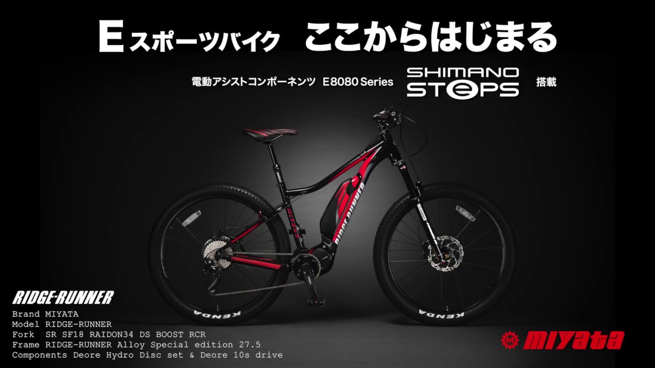 【SHIMANO STEPS】MIYATA RIDGE-RUNNER