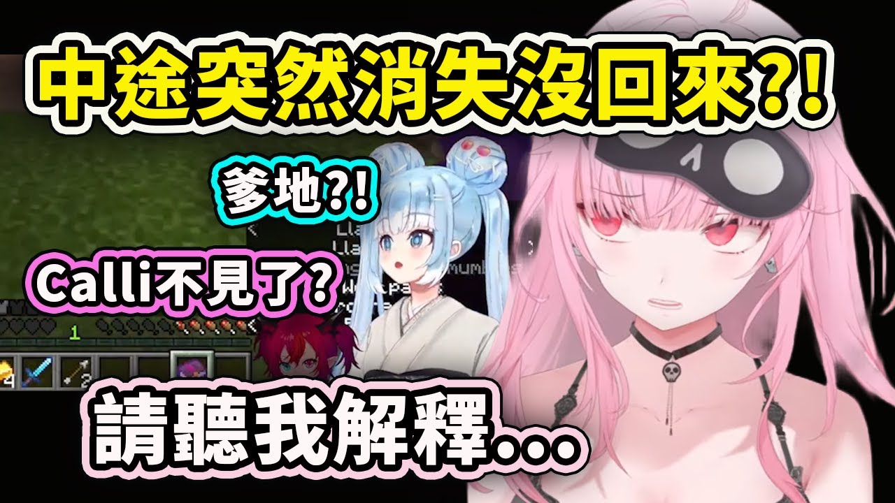 Calli 解釋為什麼連動直播中途突然離去的原因...【Mori Calliope】【Kobo Kanaeru】【IRyS】【Hololive 中文精華】