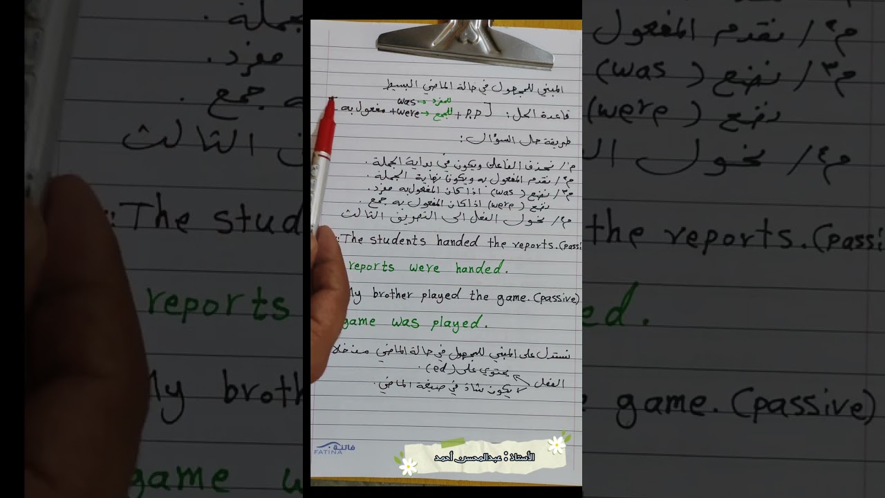 شرح موضوع المبني للمجهول بطريقة سهلة ومبسطة