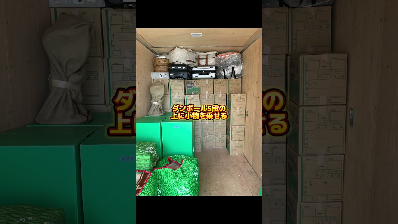 引越しの積み込み作業をリアルに見せちゃうよっ！！なかなか見れない貴重動画！ #アリさんマークの引越社 #引っ越し #引越 #引越し #LIFULL引越し #赤ちゃん