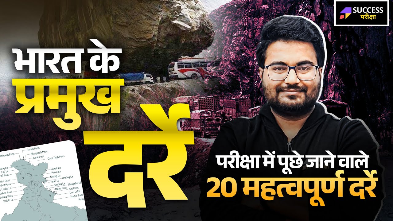 भारत के प्रमुख दर्रे | Mountain Pass of India | 20 महत्वपूर्ण दर्रे by Danish Sir