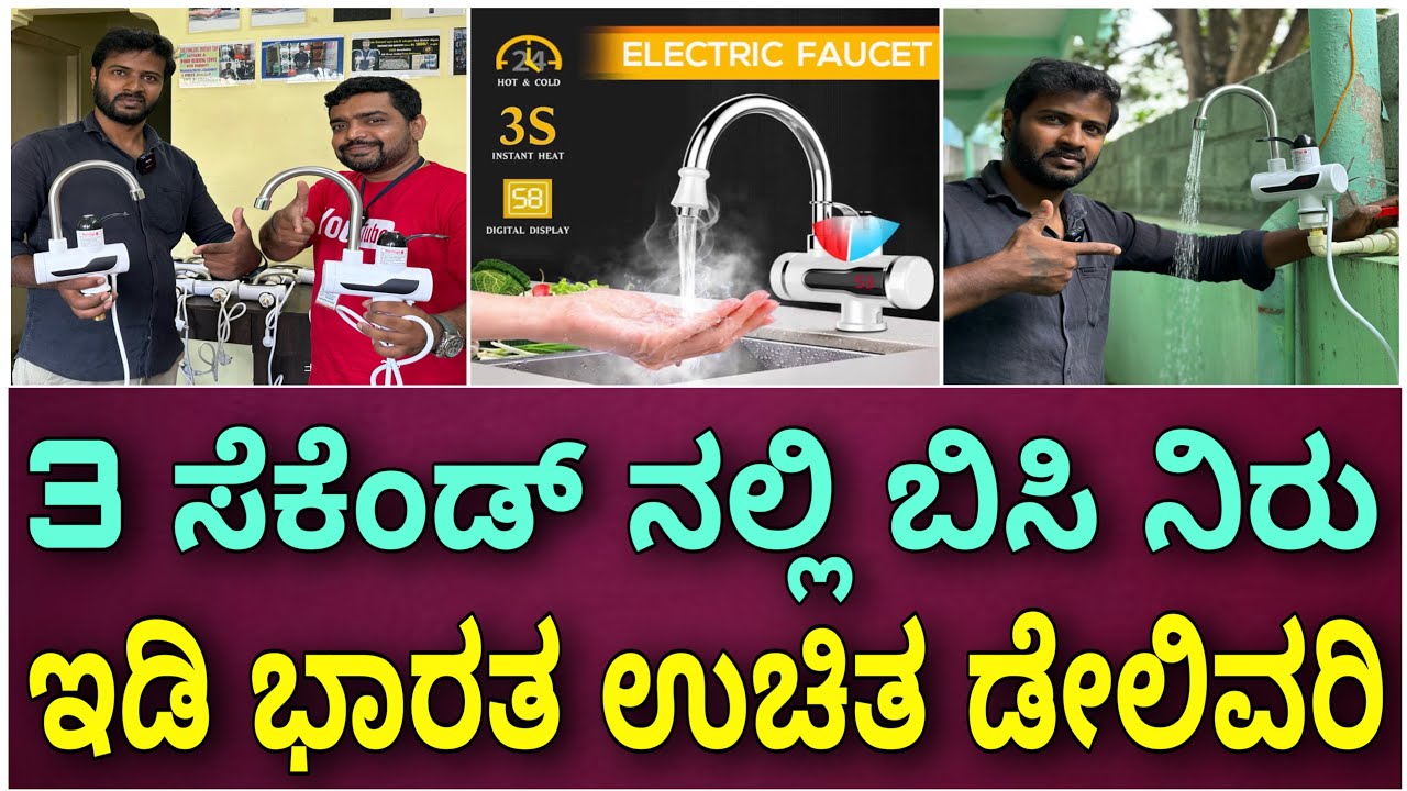 Tap geyser | Instant geyser | Hot water in 3 seconds | All India free delivery