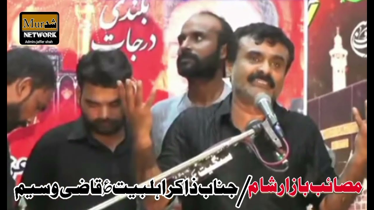 Bazar e Sham |Zakir Qazi Waseem Abbas | 2023