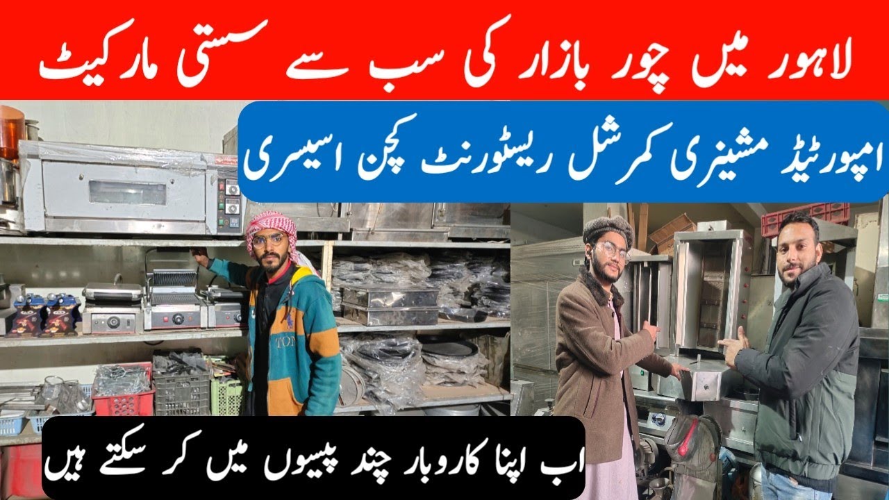 Restaurant Second Hand Machine Market Lahore l Commerical Kitchen Equipment Manufacturers l