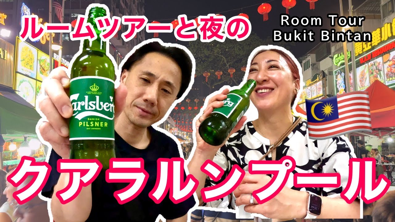 【🇲🇾クアラルンプール】パンパシフィックと美味な手羽先！ | Pan Pacific Serviced Suites Kuala Lumpur  day1［#227］
