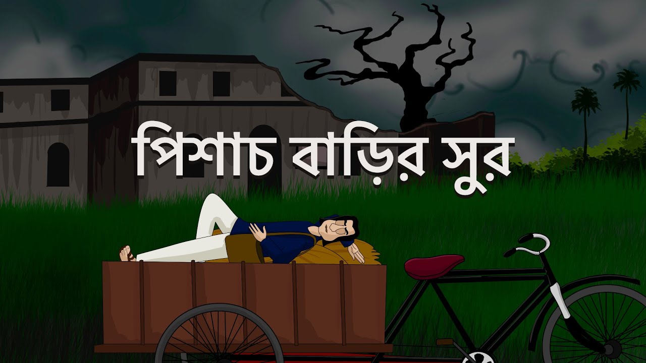 Pishach Barir Sur - Bangla Animation | Bhuter Golpo | Musical Spooky House | Horror Story | JAS