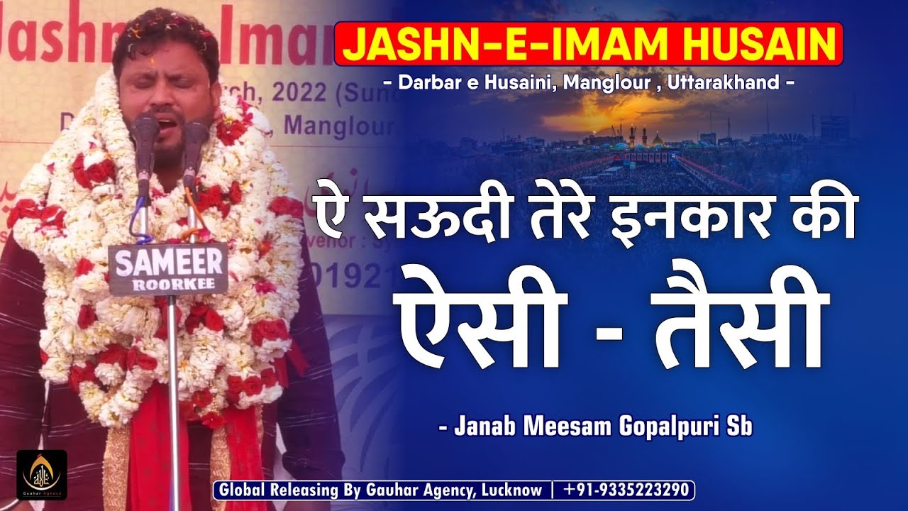 Janab Meesam Gopalpuri | Jashn Imam Husain a.s. | Darbar e Husain , Manglour | 2022