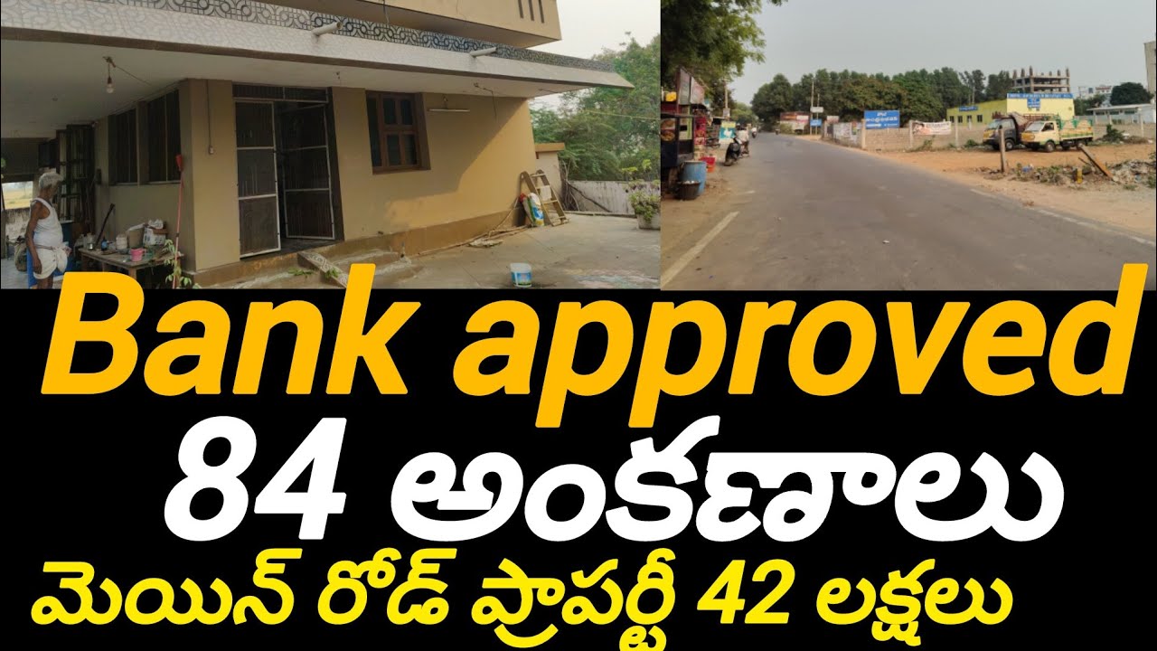 మెయిన్ రోడ్డు మీద ప్రాపర్టీ 42 లక్షలు మాత్రమే 84 అంకణాల  అస్సలు దొరకదు #house#home #plots #nellore