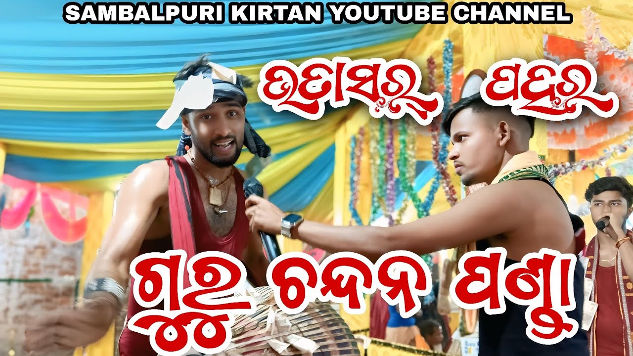 Guru Chandan Panda kirtan // Karlakot kirtan party // Bhatasar Prahar 