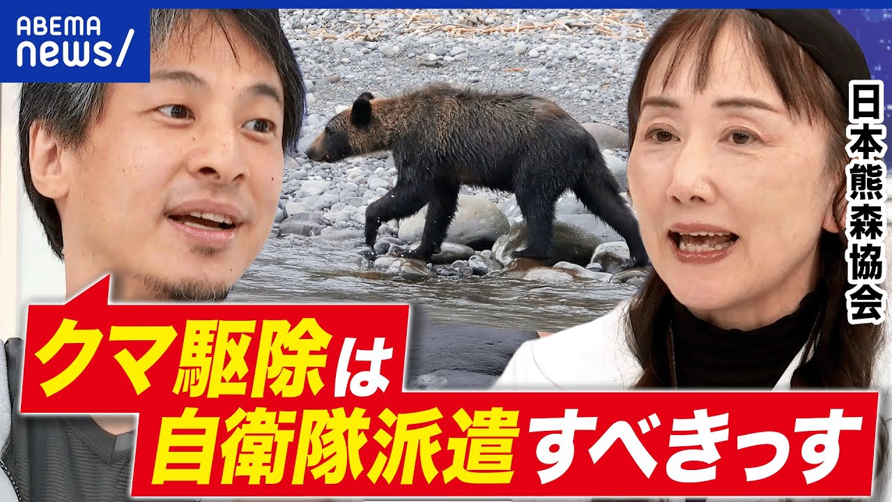 【クマ】市街地に出没相次ぐ…駆除なき共生は可能なのか？日本熊森協会と考える？｜アベプラ