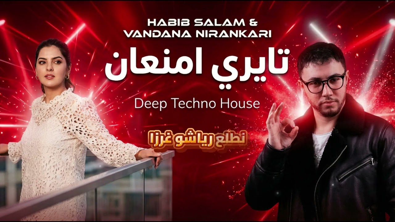 TAYRi iMN3AN #1 👁 | تايري امنعان – Hypnotic Desert Deep Techno 🌵🔥Dark Arabian Hypnotic Techno House