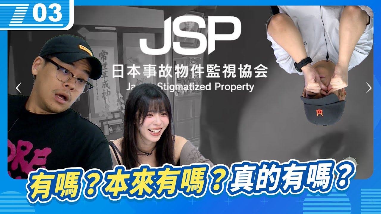 膽小勿入！有嗎？剛剛那邊有嗎？啊什麼時候會出來啦？｜6tan、鳥屎 Feat.赤鬼伯伯｜現在宅知道 VOD｜20251022｜P3