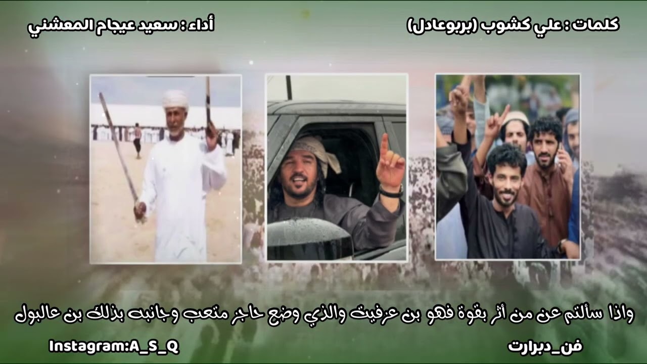 دبرارت | كلمات علي كشوب(بربوعادل) | اداء سعيد عيجام المعشني| مترجمه آلى اللغه العربيه |