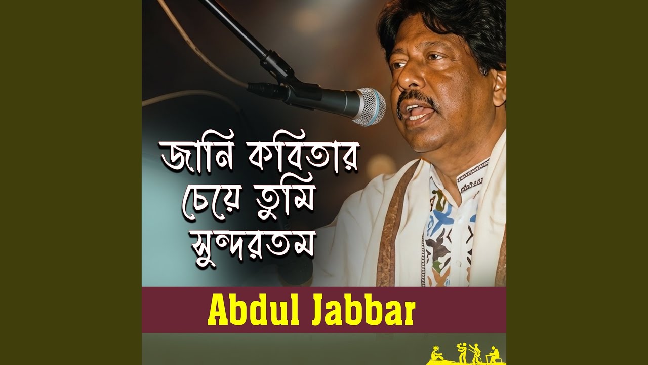 Jani Kobitar Cheye Tumi Sundortomo