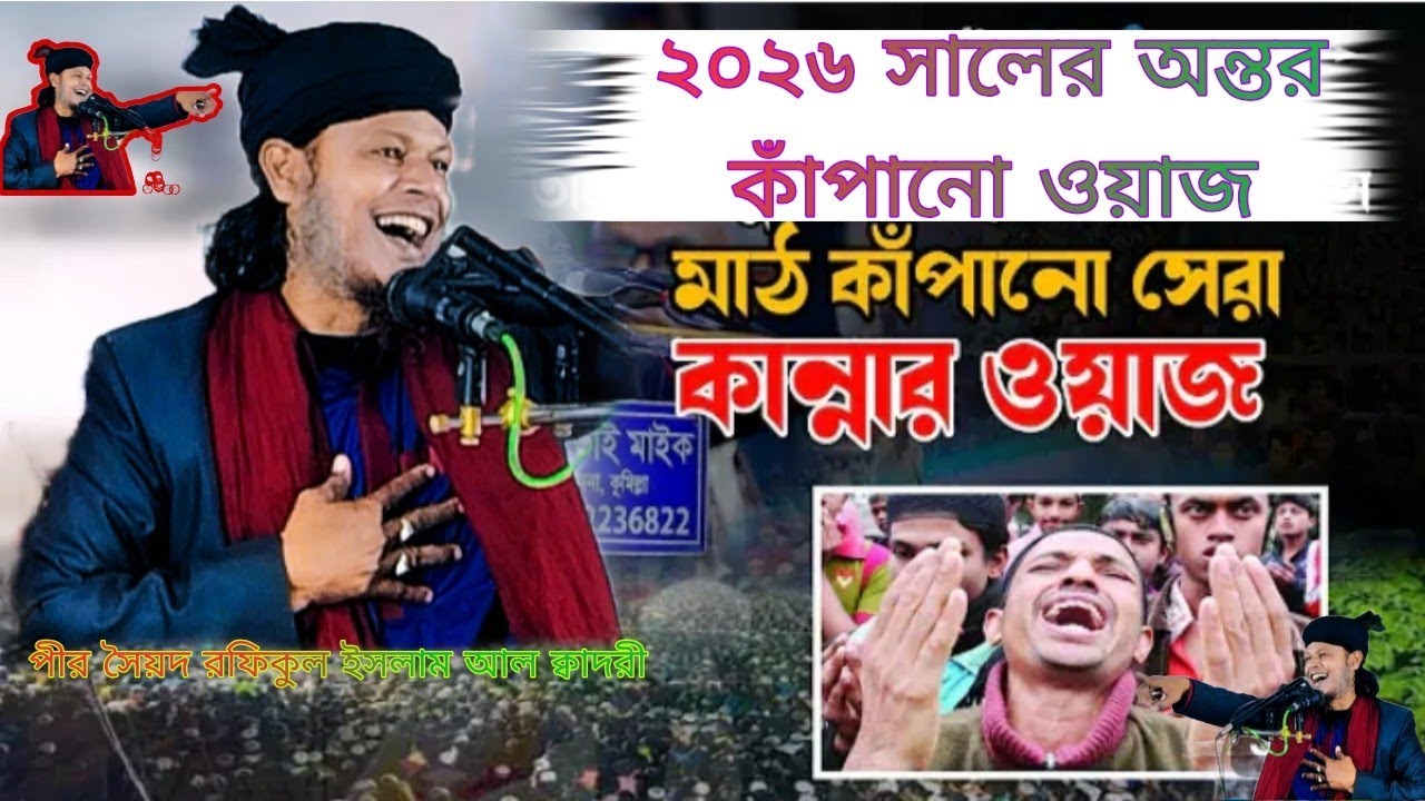 হযরত হুজাইফা রাদিয়াল্লাহু তা'আলা আনহু এর  জীবনী সৈয়দ রফিকুল ইসলাম আল ক্বাদরী সাহেব কিশোরগঞ্জ 