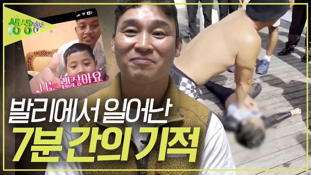 [감동주의] 발리 소년을 구한 한국인 아저씨! 영웅 '최재영' 씨를 만나다 [2TV 생생정보] KBS 240223 방송