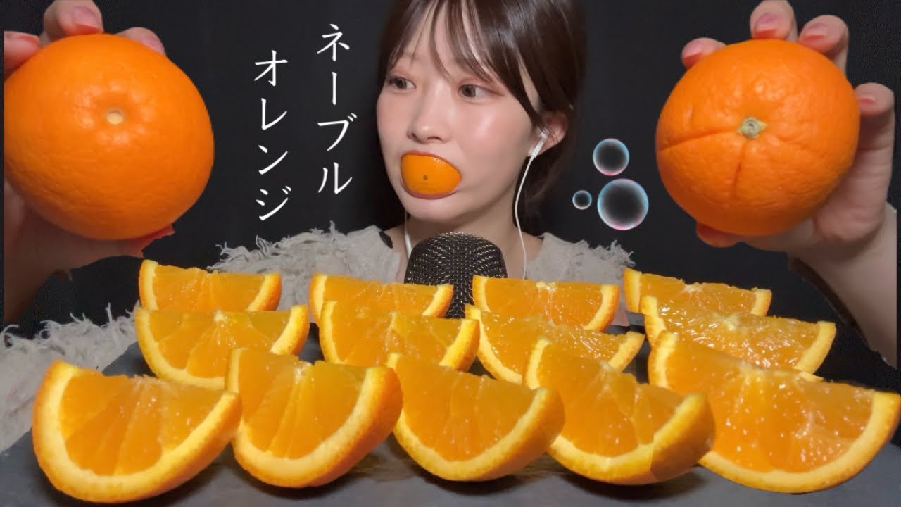 【ASMR】ネーブルオレンジ🍊食べてみた😋〜瑞々しさに溺れそう( ɞ̴̶̷ ̫ ʚ̴̶̷ )‪ 〜eatingsound/咀嚼音